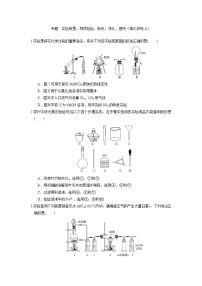 专题  实验装置、物质检验、除杂、净化、提纯（强化训练A）（原卷版）