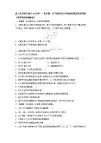 高三化学每天练习20分钟——化学键、分子间作用力与物质类别及性质判断（有答案和详细解析）