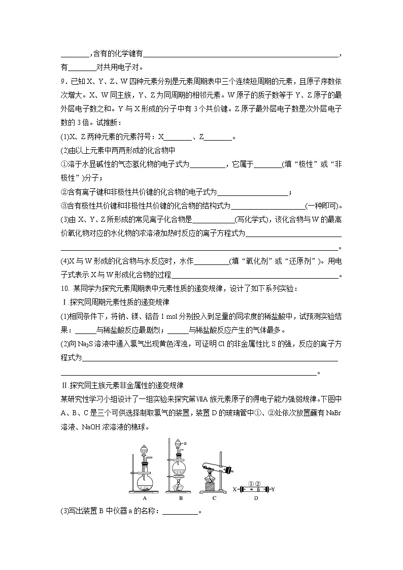高三化学每天练习20分钟——化学键、分子间作用力与物质类别及性质判断（有答案和详细解析）03