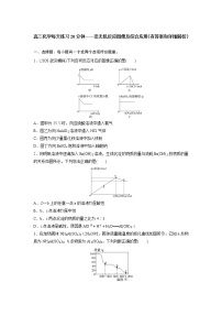 高三化学每天练习20分钟——非无机反应图像及综合应用（有答案和详细解析）