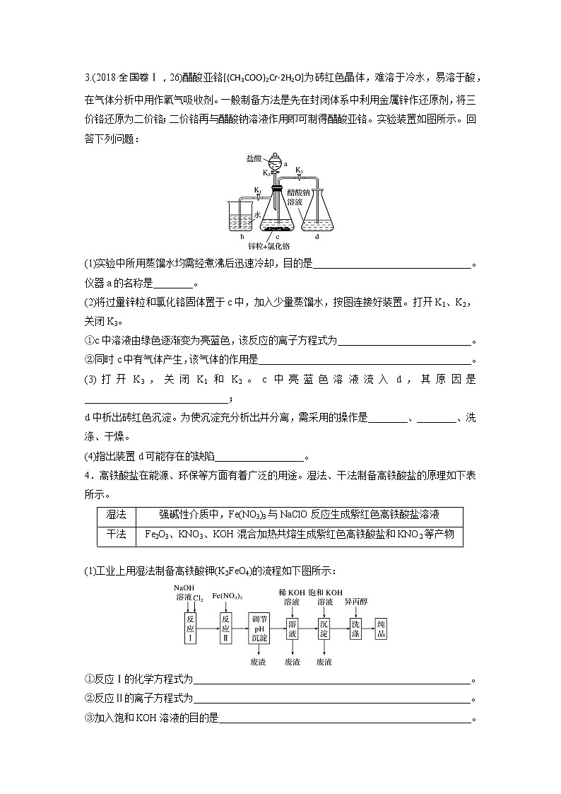 高三化学每天练习20分钟——氢氧化亚铁、高铁酸钾的制备实验探究（有答案和详细解析）第2页
