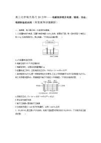 高三化学每天练习20分钟——电解池原理及电镀、精炼、冶金、物质制备的应用（有答案和详细解析）