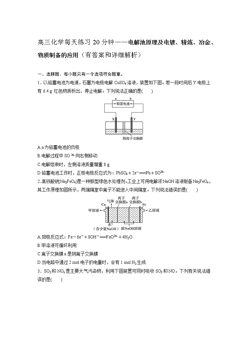 高三化学每天练习20分钟——电解池原理及电镀、精炼、冶金、物质制备的应用（有答案和详细解析）01
