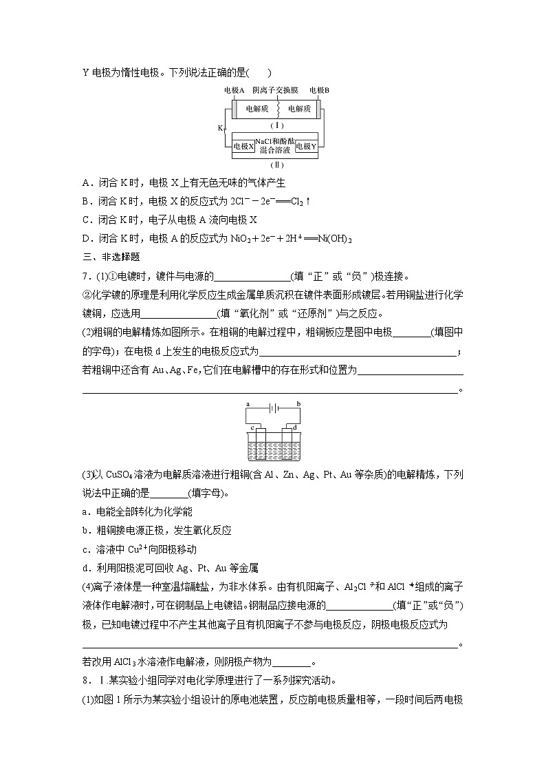 高三化学每天练习20分钟——电解池原理及电镀、精炼、冶金、物质制备的应用（有答案和详细解析）03
