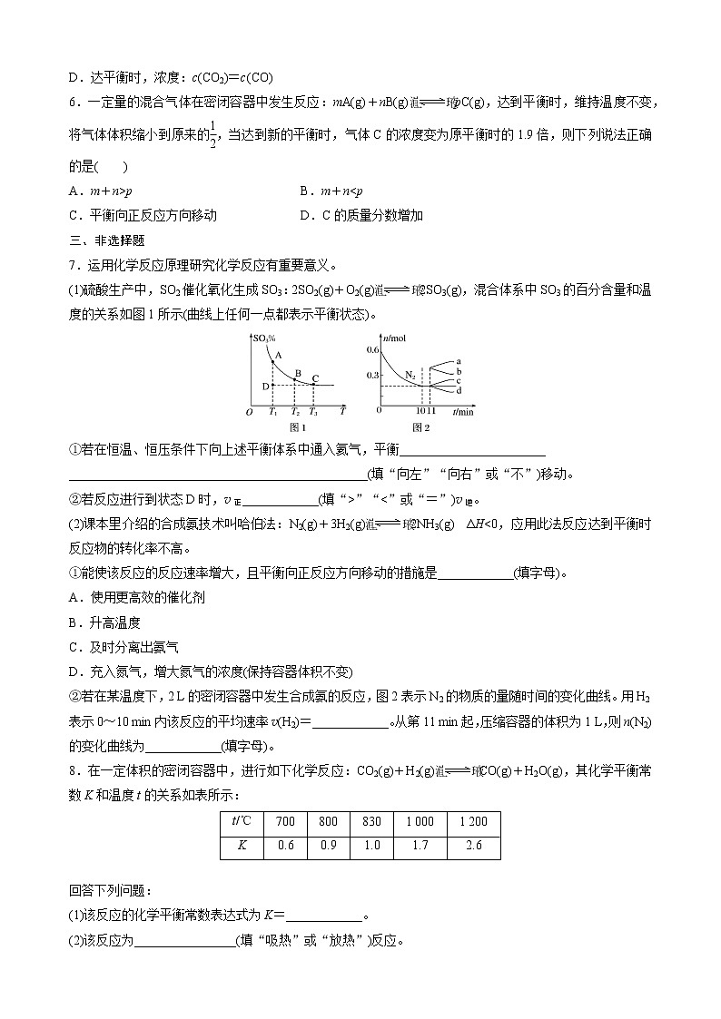 高三化学每天练习20分钟——化学平衡移动的方向的两个判据（有答案和详细解析）第2页