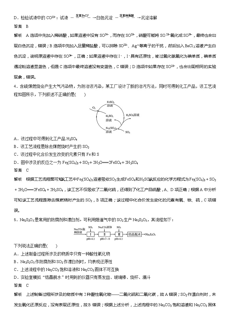 高三化学每天练习20分钟——“含硫重要物质的综合实验探究（有答案和详细解析）第2页