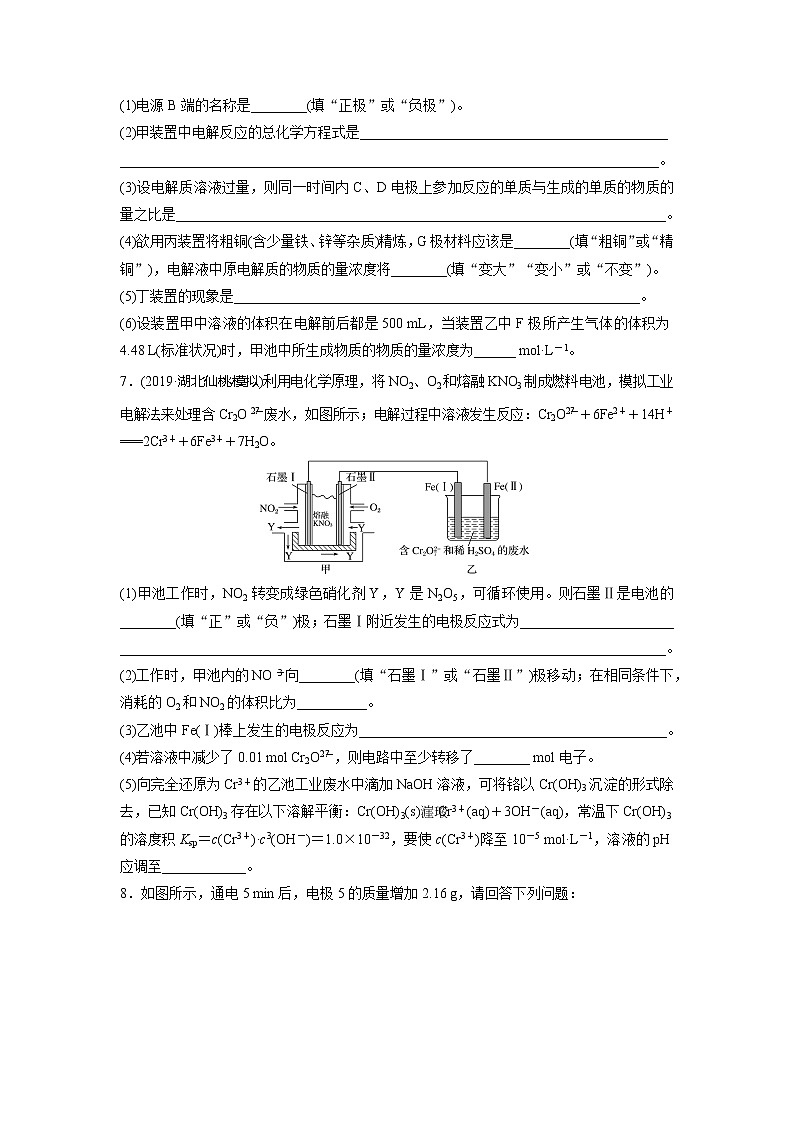 高三化学每天练习20分钟——电化学“多池和多室”串联问题及计算（有答案和详细解析）第3页