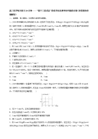 高三化学每天练习20分钟——“基于三段式法”的化学反应速率和平衡的计算（有答案和详细解析）