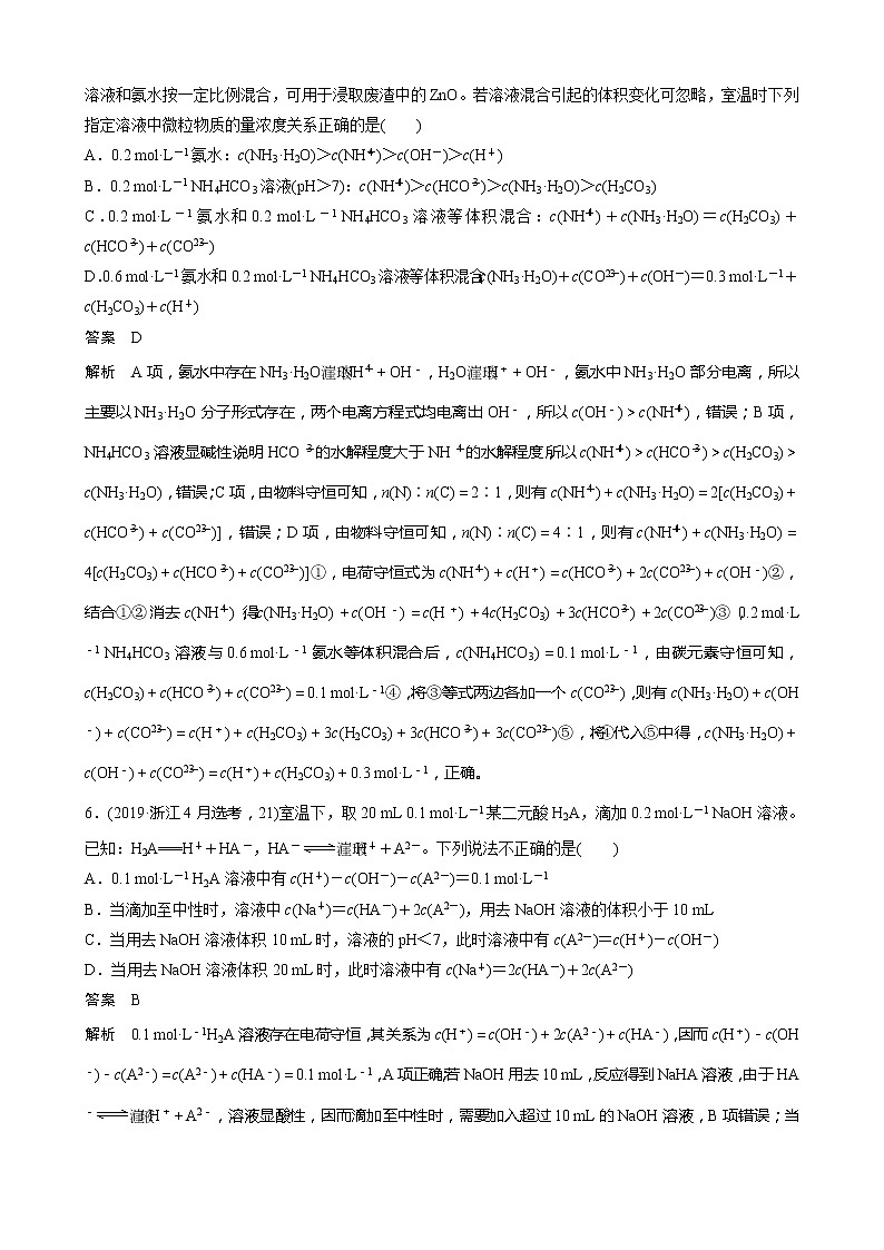高三化学每天练习20分钟——离子浓度大小比较（有答案和详细解析）第3页