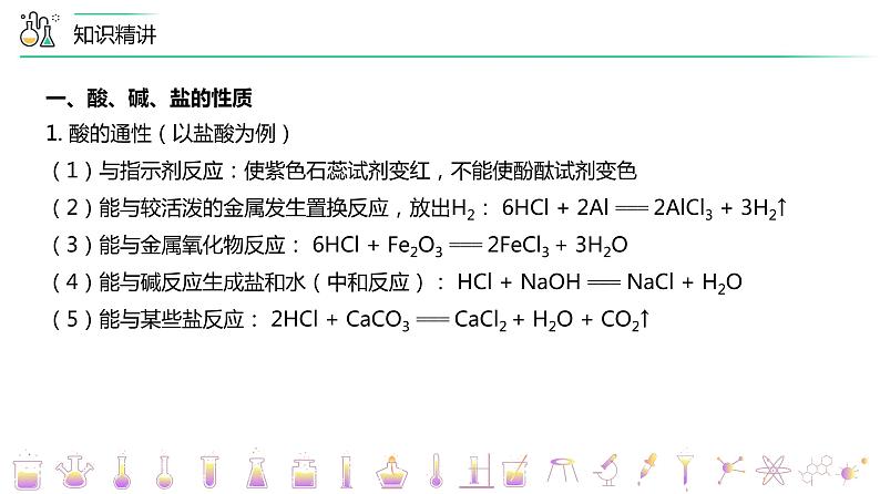 （人教2019必修第一册）第一章：第02讲 物质的转化 （PPT课件）第7页