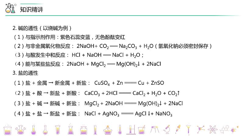 （人教2019必修第一册）第一章：第02讲 物质的转化 （PPT课件）第8页