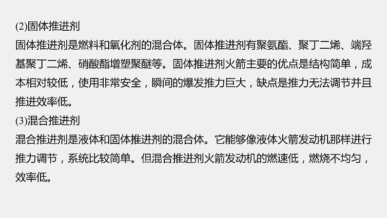 2021届高中化学新教材同步选择性必修第一册 第1章 研究与实践 了解火箭推进剂课件PPT第5页