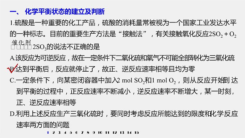 2021届高中化学新教材同步选择性必修第一册 第2章 阶段重点突破练(三)课件PPT02