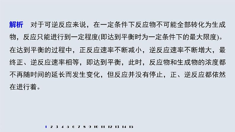 2021届高中化学新教材同步选择性必修第一册 第2章 阶段重点突破练(三)课件PPT03