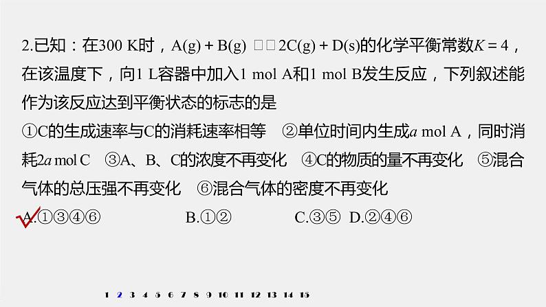 2021届高中化学新教材同步选择性必修第一册 第2章 阶段重点突破练(三)课件PPT04