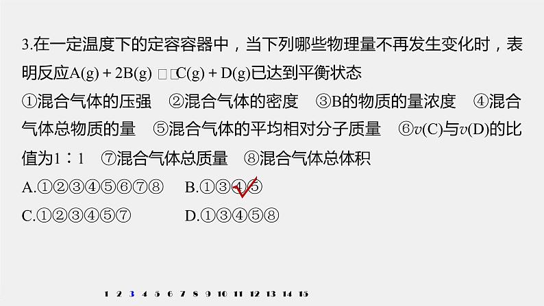 2021届高中化学新教材同步选择性必修第一册 第2章 阶段重点突破练(三)课件PPT05