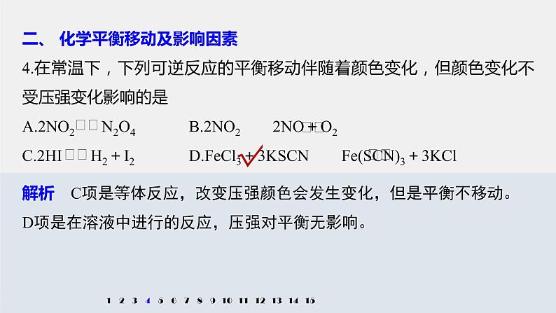 2021届高中化学新教材同步选择性必修第一册 第2章 阶段重点突破练(三)课件PPT06