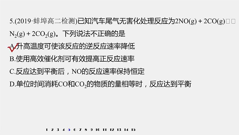 2021届高中化学新教材同步选择性必修第一册 第2章 阶段重点突破练(三)课件PPT07