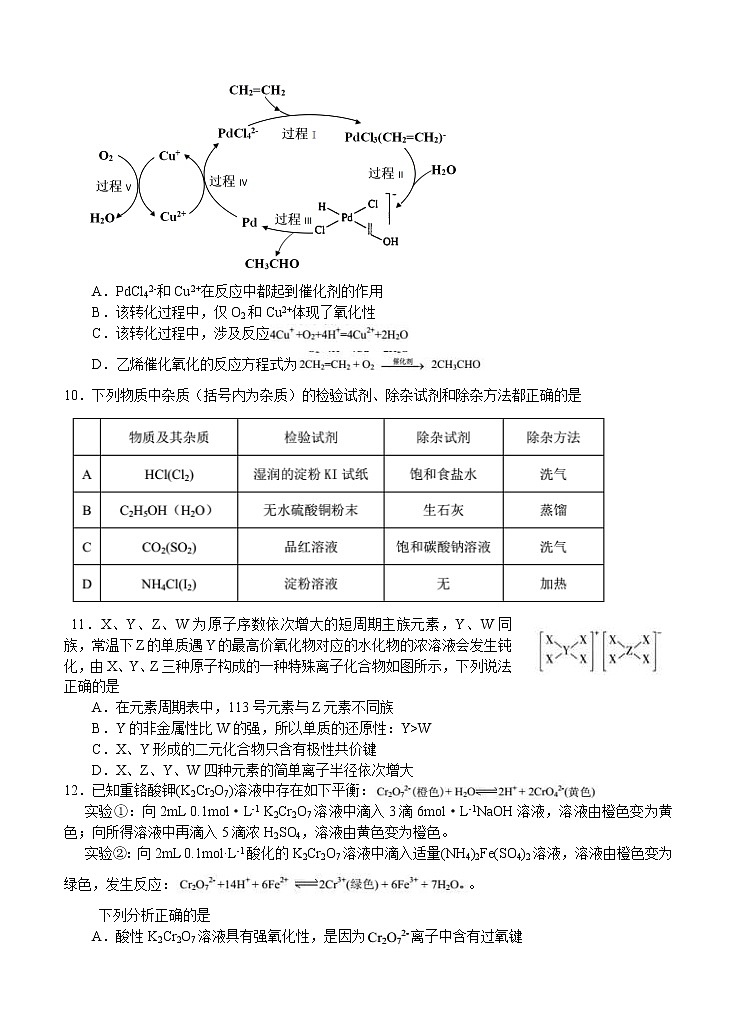 安徽省2022届高三上学期8月第一次素质测试 化学 (含答案)03
