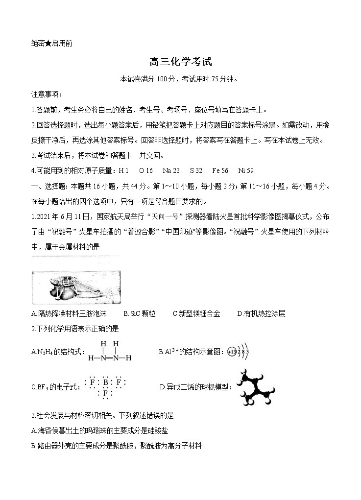 广东省2022届高三上学期8月第二次联考 化学 (含答案)练习题第1页