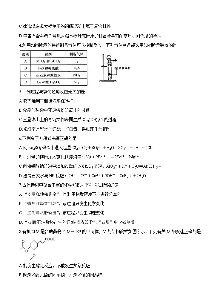 广东省2022届高三上学期8月第二次联考 化学 (含答案)练习题第2页
