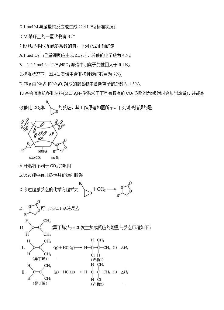 广东省2022届高三上学期8月第二次联考 化学 (含答案)练习题第3页