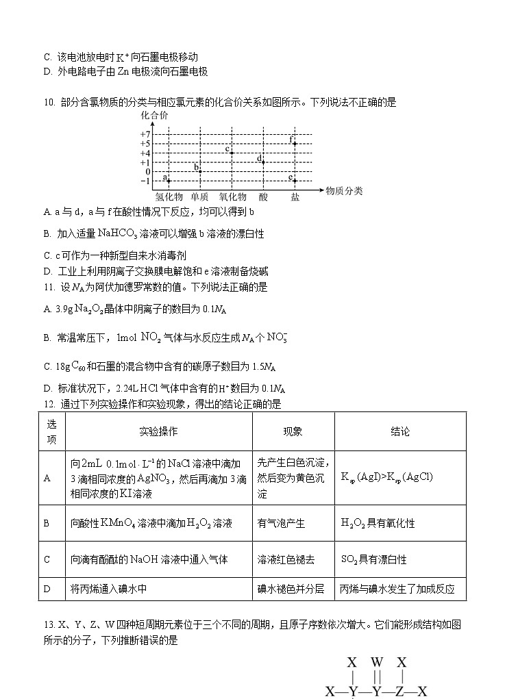 广东省2022届高三上学期开学联考 化学 (含答案)练习题第3页