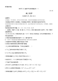 福建省泉州市2022届高三上学期8月高中毕业班质量监测（一）化学 (含答案)