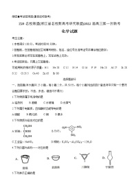 浙江省2022届高三上学期8月第一次联考 化学 (含答案)练习题