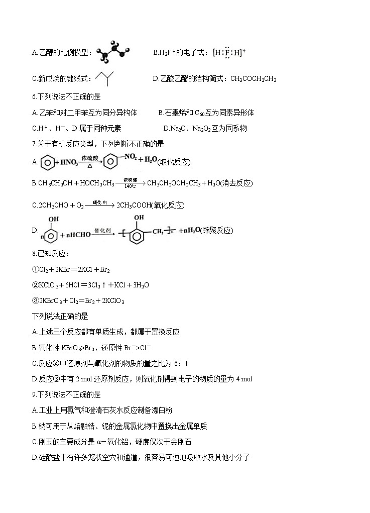 浙江省2022届高三上学期8月第一次联考 化学 (含答案)练习题第2页