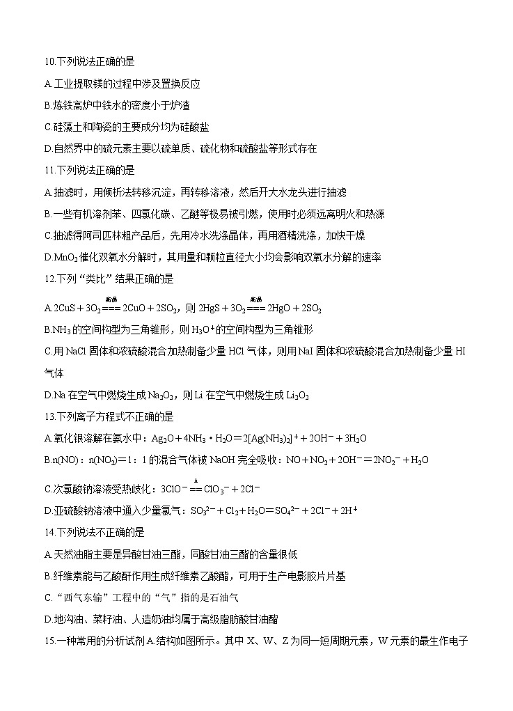 浙江省2022届高三上学期8月第一次联考 化学 (含答案)练习题第3页