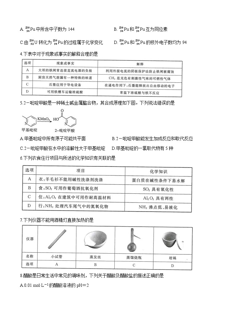 广东省深圳市2022届高三上学期8月第一次调研考试  化学 (含答案)练习题第2页