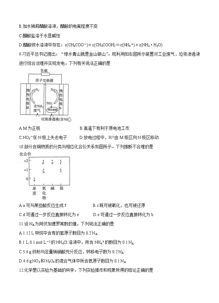 广东省深圳市2022届高三上学期8月第一次调研考试  化学 (含答案)练习题第3页