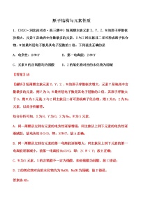 高考化学二轮备考高频热点特训：原子结构及元素性质（解析版）练习题