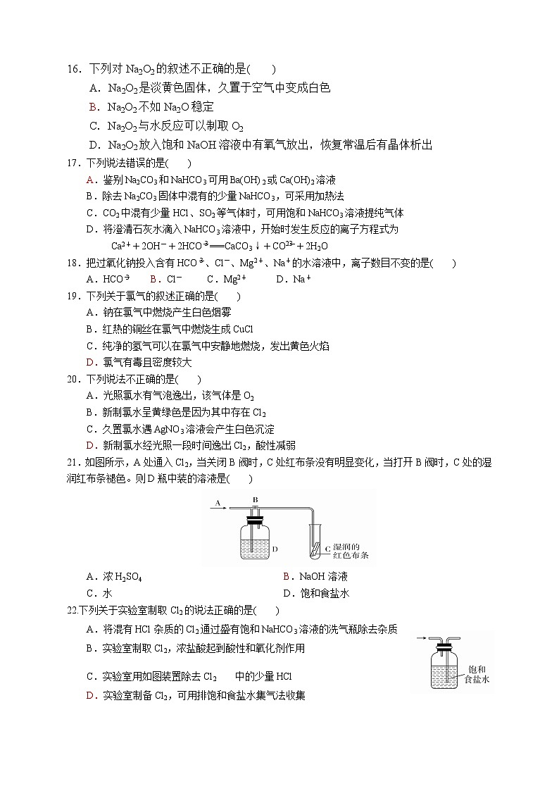 2021-2022学年新人教版（2019）高中化学必修第一册期中化学测试卷（含答案）03