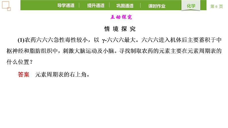 4.2 元素周期律 课件 2021-2022学年高一化学人教版（2019）必修第一册第6页