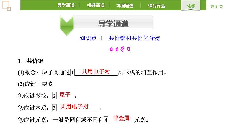 4.3.2共价键2021-2022学年上学期高一化学人教版（2019）必修第一册课件PPT第3页