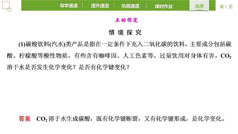 4.3.2共价键2021-2022学年上学期高一化学人教版（2019）必修第一册课件PPT第7页