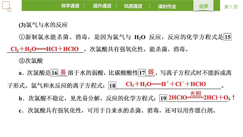 2.2.1氯及其化合物 课件 2021-2022学年高一化学人教版（2019）必修第一册第7页