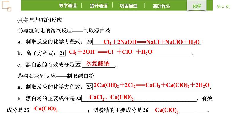 2.2.1氯及其化合物 课件 2021-2022学年高一化学人教版（2019）必修第一册第8页