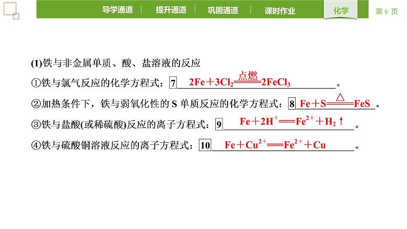 第三章第1节铁及其化合物第1课时 课件—2021-2022学年人教版（2019版）高一化学06
