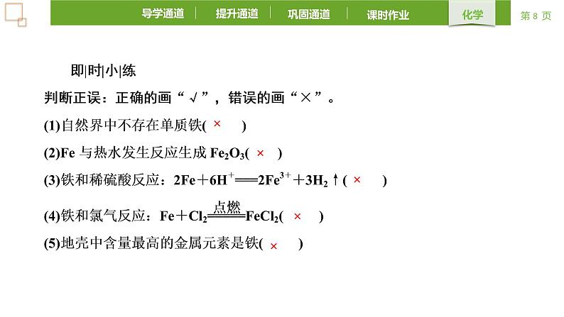 第三章第1节铁及其化合物第1课时 课件—2021-2022学年人教版（2019版）高一化学08