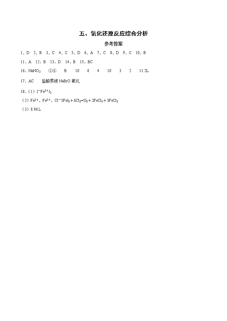 五、氧化还原反应综合分析-2021年高考化学一轮复习氧化还原反应专项突破（参考答案）第1页