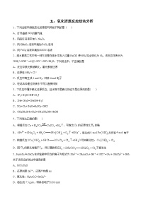 五、氧化还原反应综合分析-2021年高考化学一轮复习氧化还原反应专项突破