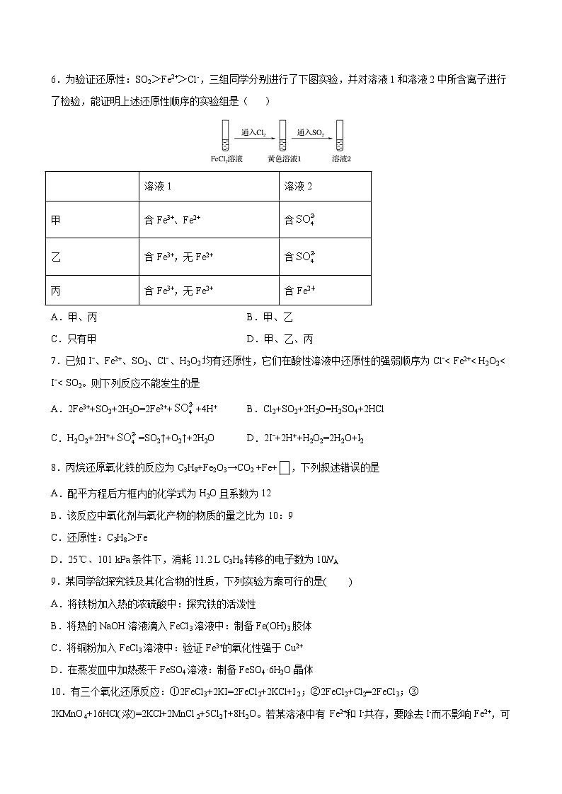 五、氧化还原反应综合分析-2021年高考化学一轮复习氧化还原反应专项突破第2页
