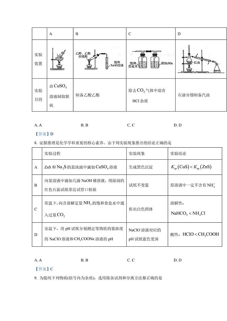 2022届安徽省江淮十校高三上学期第一次联考化学试题  PDF版03