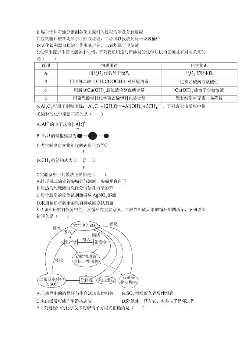 2022届河南省部分名校高三上学期8月摸底联考化学试题  PDF版第2页