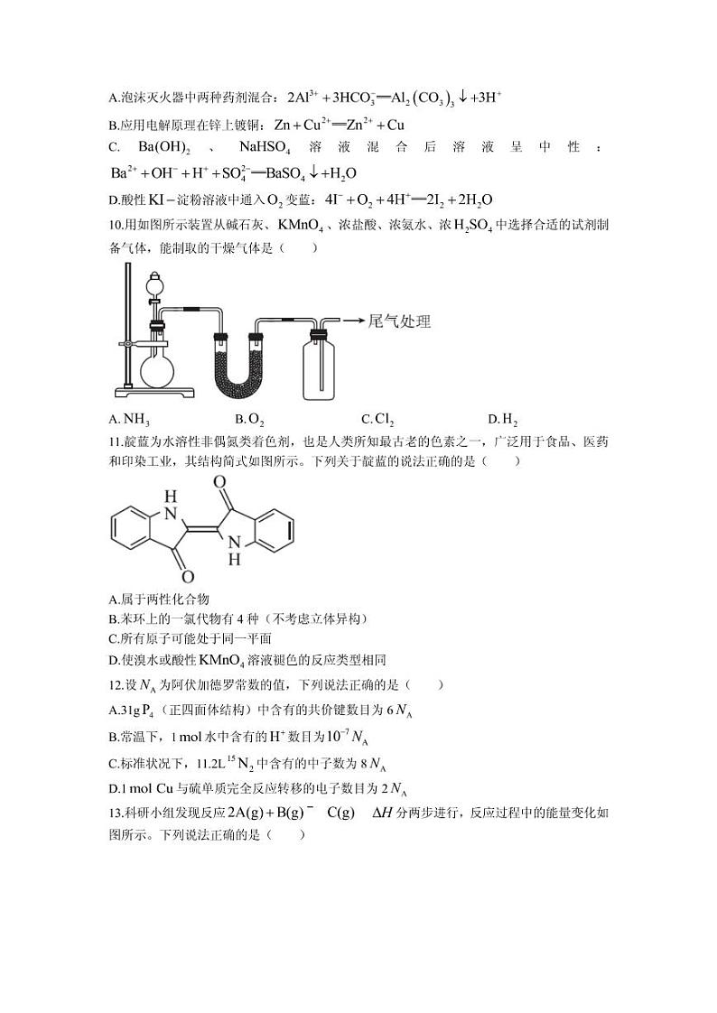 2022届河南省部分名校高三上学期8月摸底联考化学试题  PDF版第3页