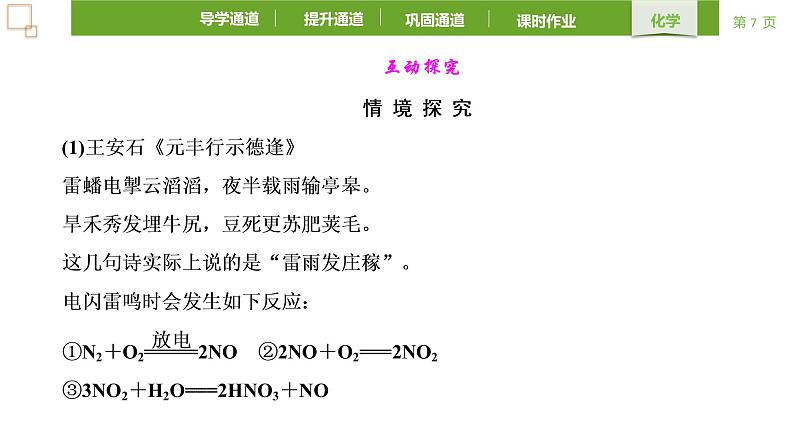 1.3.2 氧化剂还原剂 课件 2021-2022学年高一化学人教版（2019）必修第一册第7页