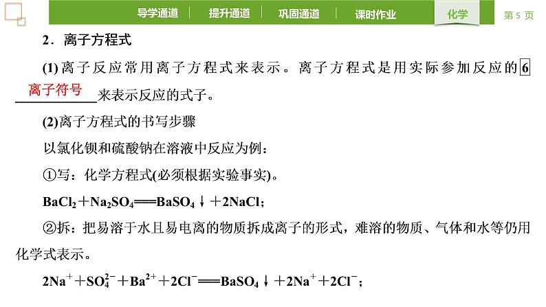 1.2.2 离子反应 课件 2021-2022学年高一化学人教版（2019）必修第一册第5页